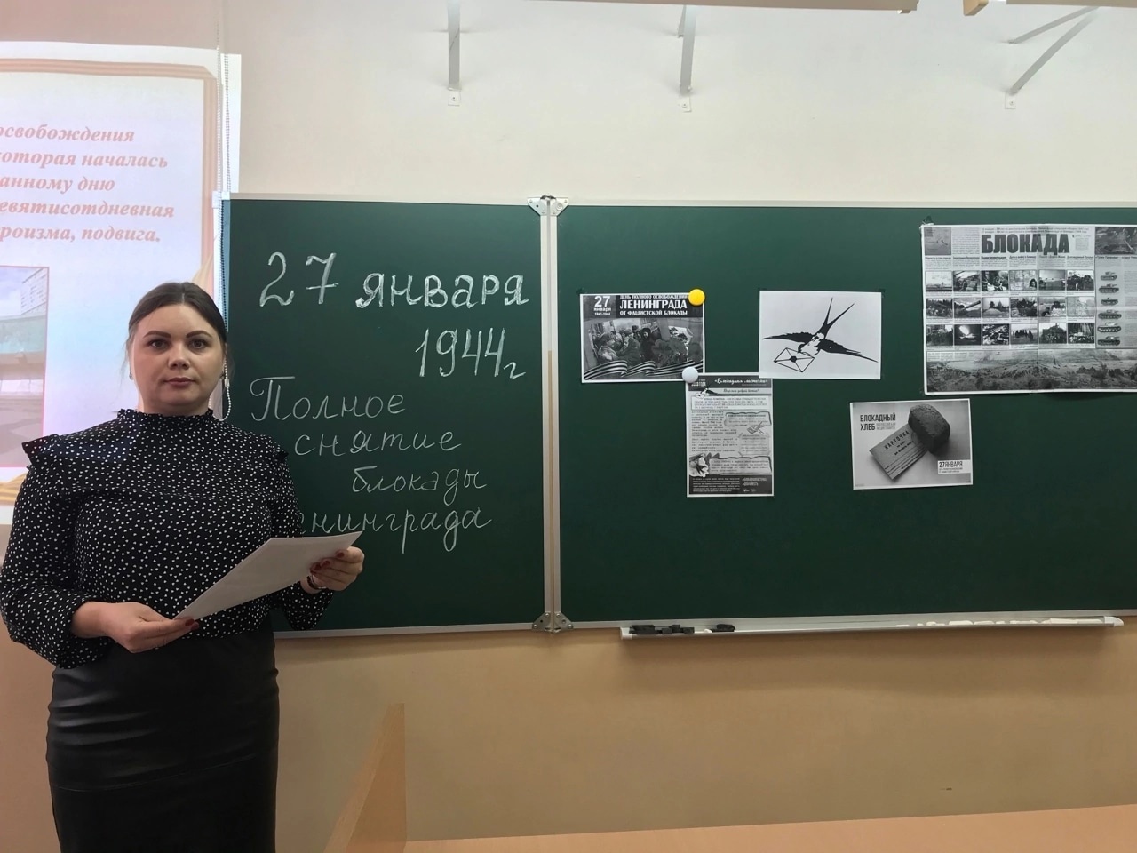 В11А кл. был проведен урок мужества, посвященный Дню полного освобождения Ленинграда от блокады