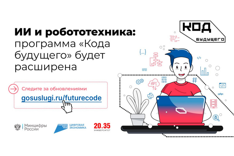 «Код будущего. Искусственный интеллект».