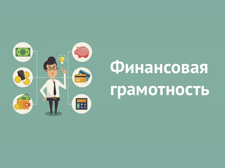 «Повышение финансовой грамотности населения Курганской области».