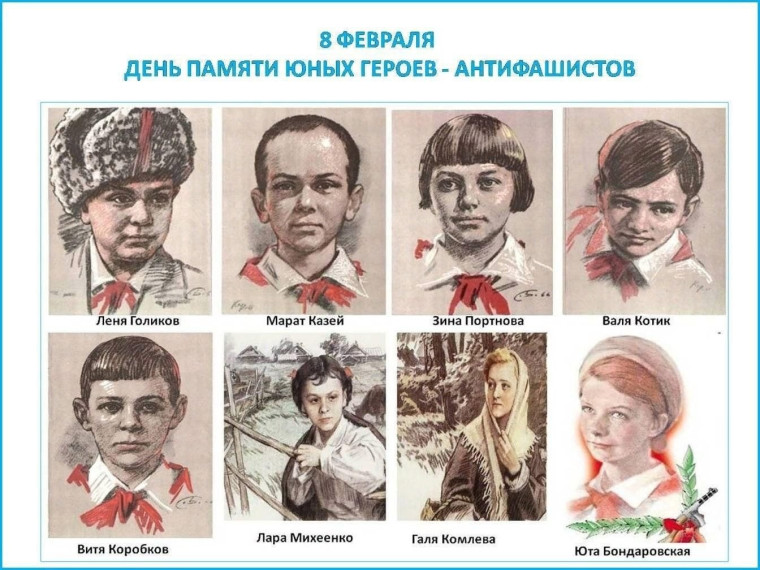 Память юных героев.