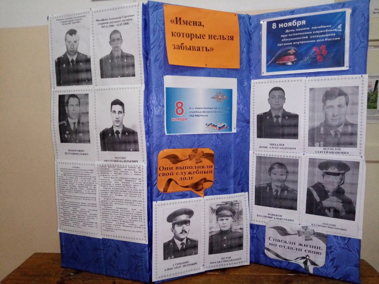 8 ноября отмечается День памяти погибших при выполнении служебных обязанностей сотрудников органов внутренних дел Российской Федерации..