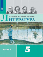 Литература. В 2-х частях.