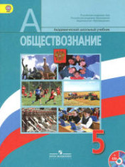 Обществознание