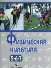 Физическая культура