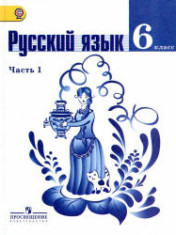 Русский язык. В 2-х частях