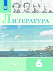 Литература. В 2-х частях