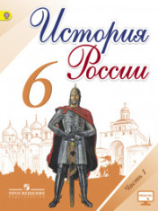 История. Россия в 2-х частях.