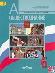 Обществознание