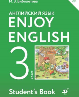Английский язык