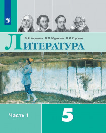 Литература. В 2-х частях.