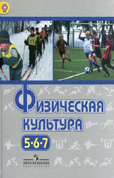 Физическая культура