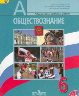 Обществознание