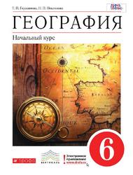 География 6 класс